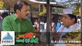 Comedy Scene  Sasu Numbri Javai Dus Numbri  Marathi Movie  Makarand Anaspure [upl. by Bradan]