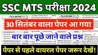 ssc mts previous year question paper  ssc mts Gs practice set 2024  ssc mts Gk Gs classes [upl. by Leihcar]