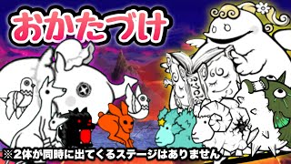 【にゃんこ大戦争】とりあえずのやり残し消化回 フグ刺し編成で攻略 in 絶･はじめてのお遣い＆絶･聖者ポプウ降臨 [upl. by Ellehsad]