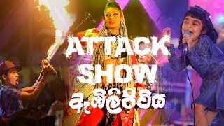 FM Derana Attack Show Embilipitiya  Sunflower vs Purple Range [upl. by Eimak]