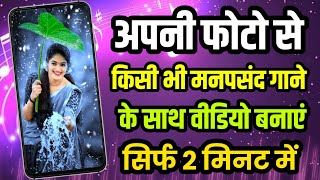 Photo Se video banane wala app gane ke sath  Photos se gane ke sath video kase banaye  video maker [upl. by Azpurua]