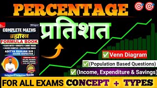 PERCENTAGE प्रतिशत 02 BRAHMASTRA FORMULA BOOK  All Govt Exams  BY ADITYA SIR percentage maths [upl. by Dleifrag366]