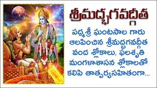 Bhagavad Gita by Ghantasala Garu in Telugu Full With Lyrics Four Parts Complete Version [upl. by Ynahteb]