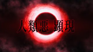 FGO OST色彩Shikisai訣別の時来たれり ゲーティア Beast Goetia Battle Theme bgm [upl. by Alehs]