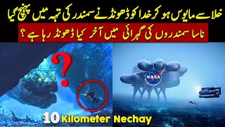 What Nasa Trying To Find Under 10 KM Sea Level  Urdu  Hindi [upl. by Ziul]