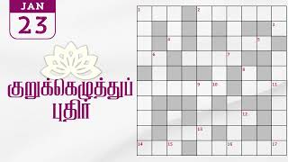 23012024  Dinamalar kurukku ezhuthu potti  Dinamalar crossword answers  தினமலர் குறுக்கெழுத்து [upl. by Odraboel]