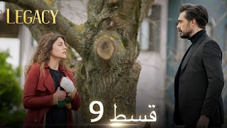 Amanat Legacy  Episode 9  Urdu Dubbed  Season 1 ترک ٹی وی سیریز اردو میں ڈب [upl. by Nerrej]