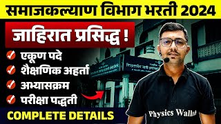 Samaj Kalyan Vibhag Vacancy 2024  Samaj Kalyan Vibhag Syllabus Age Exam Pattern  MPSC Wallah [upl. by Florrie]