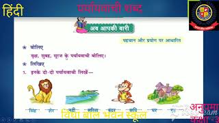 Class 3 Hindi chapter  8 prayavachi shabd 9july [upl. by Marylee]