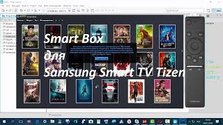 Виджет Smart Box для Samsung Smart TV Tizenустановка на К и М серии [upl. by Nnylyaj]