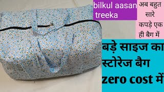 बड़े साइज का storage bag kaise bnaye how to make a big size bag at home [upl. by Khano]