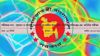 DOIA  Doia Auditor Exam Question Solution  অভ্যন্তরীণ নিরীক্ষা DOIA লিখিত প্রশ্ন সমাধান 2024 [upl. by Eidualc221]