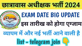 cg hostel warden 2024  cg hostel warden exam date 2024  chhatrawas adhikshak 2024 [upl. by Rigby736]