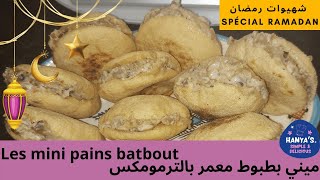 Recettes spécial ramadan mini batbout farcis شهيوات رمضان ميني بطبوط معمر بالترمومكس [upl. by Weider248]