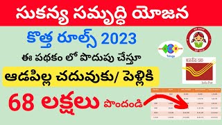 sukanya samriddhi yojanasukanya samriddhi yojana scheme details in telugussy interest calculation [upl. by Bast]