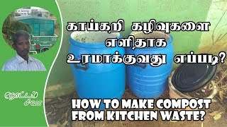 How to make compost from kitchen wastes  காய்கறி கழிவுகளை உரமாக்குவது எப்படி [upl. by Aleira480]