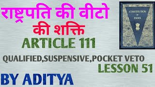 राष्ट्रपति की वीटो की शक्ति PRESIDENTS VETO POWER LESSON 51 INDIAN CONSTITUTION भारतीय संविधान [upl. by Amity]