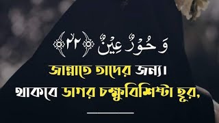 Motivational Nasheed  হুর আলআইন  حور العين  Hoor alAyn  আরবী নাশিদ বাংলা অনুবাদ সহ [upl. by Sevart442]