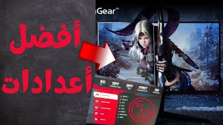 أفضل اعدادات ل شاشة l Lg 27gl850 [upl. by Bender442]