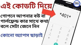 Phone Call Secret Tricks Akash Bangla Tricks [upl. by Theodore]