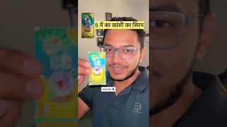 Aa Gaya 5 Rs Ka Cough Syrup 🤣🤣  Ashish Rathore Vlogs shorts short viral trending [upl. by Clyve]