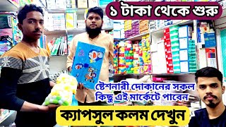 স্কুল  কলেজ ও অফিসের স্টেশনারি পাইকারি দামে ক্রয় করুন  stationery item price in bangladesh 2023 [upl. by Eirtemed]