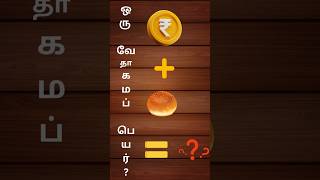 Bible Connection Game  Bible Connection Game in Tamil [upl. by Ruthven]