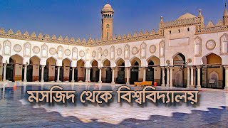 AlAzhar University  Cairo Egypt  History  Bangla Documentary [upl. by Madson93]