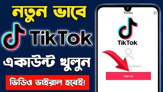 নতুন টিকটক আইডি খোলার নিয়ম  Tiktok id kivabe khulbo 2024  Tiktok id kivabe khule [upl. by Niawtna]