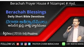 21 11 2023 BERACHAH BLESSINGS కీర్తన 77 11 14 Psalms [upl. by Aneleasor]