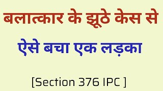 Sec 376 IPC  Case Study  Hindi  Kuldeep Singh [upl. by Battat]