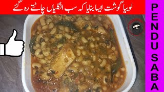 Chicken Lobia Recipe by Pendu Saba Kitchen [upl. by Akinwahs]