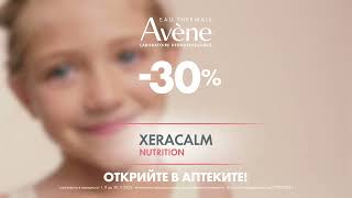 NEW XERACALM NUTRITION EAU THERMALE AVENE [upl. by Rind]