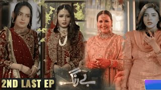 Berang 2nd Last Episode Berang Ep 64 Teaser promo  Sukaina khan  Haroon Shahid [upl. by Enomor]