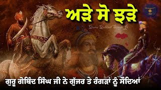 Remix Katha  Guru Gobind Singh Ji  Dushta Nu Mar Mukaya  Giani Sher Singh Ji [upl. by Eno]