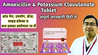 Amoxycillin and potassium clavulanate tablets ip  625 in hindi  Brand Name  Uses  Side effect [upl. by Adnaluoy]