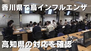 「香川県の養鶏場で高病原性鳥インフルエンザの感染が確認される 高知県では県内の対応を確認」202427放送 [upl. by Nalod]