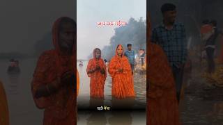 Dhukha metai hamar music lyrics youtubeshorts chhathpuja love  ytstudio shorts shortvideo [upl. by Wattenberg]