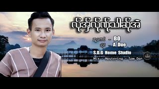 Poe Karen New Song 2025 လ္ုအွ္လ္ုဏ္ုသါဆ္ုအဲ A Due Official Audio [upl. by Tracee572]