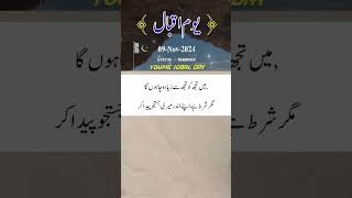 Allama Iqbal  Poetry  Islamic [upl. by Arat]