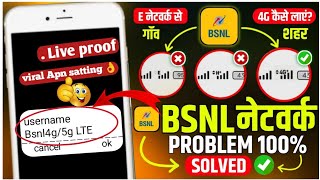 BSNL Network Problems 😱💯💥BSNLSim Network Problem  BSNL 4G Network Problem  BSNL APN Settings [upl. by Paolo433]