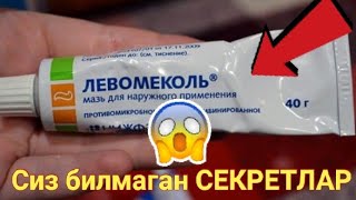 ЛЕВОМЕКОЛЬ МАЗНИНГ ФОЙДАЛАРИ ТУЛИК МАЛУМОТ [upl. by Rebah481]