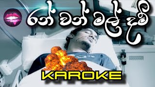 Ran Van Mal Dam Karaoke  Centigradz ඔය මුදු පහසේ දැවටෙන්න [upl. by Illa402]