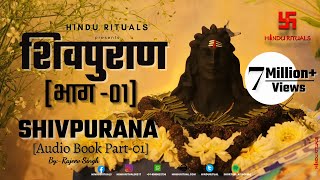 संपूर्ण शिवपुराण भाग  01  Complete Shivpuran Part 01  Shivpuran Audio Book by Rajeev Singh [upl. by Schiffman]