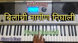 Slow amp Easy Bilanchi Nagin Nighali On Piano  बिलाची नागीण निघाली On Keyboard [upl. by Atilrahc]