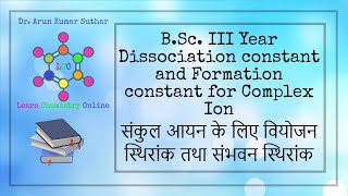 BSc III Year  Dissociation and Formation constant for Complex ion  वियोजन तथा संभवन स्थिरांक [upl. by Anoerb]