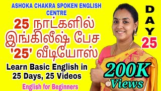 DAY 7  25 Days FREE Spoken English Course  quotPast Tensequot  Spoken English through Tamil [upl. by Gellman]