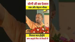 New Vacancies for 2025 by CM Yogi ji shorts newvacancy [upl. by Ativla883]