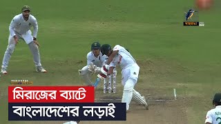 মিরাজের ব্যাটে অবিশ্বাস্য প্রত্যাবর্তন টাইগারদের  Bangladesh VS South Africa Test Match  Sports [upl. by Niltac]