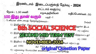 8TH STD SOCIAL SCIENCE SECOND MID TERM TEST NOVEMBER2024 ORIGINAL QUESTION PAPER 8THSOCIAL SCIENCE [upl. by Tullius307]